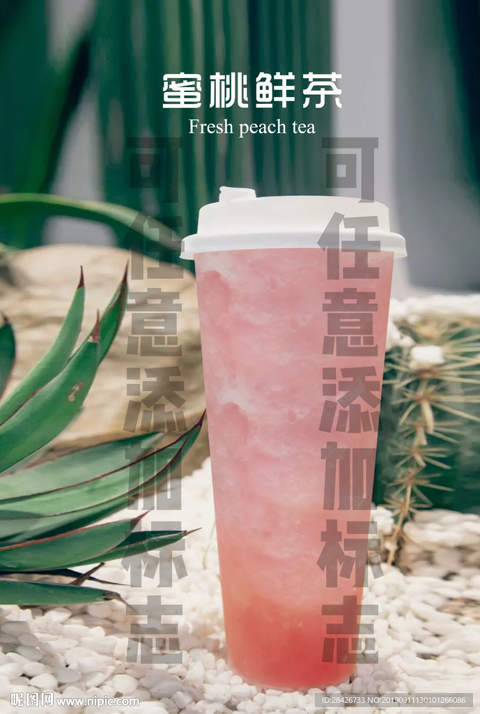 新品推荐蜜桃鲜茶霸气水蜜桃桃桃