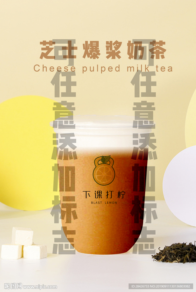 新品饮品芝士爆浆奶茶芝士奶茶