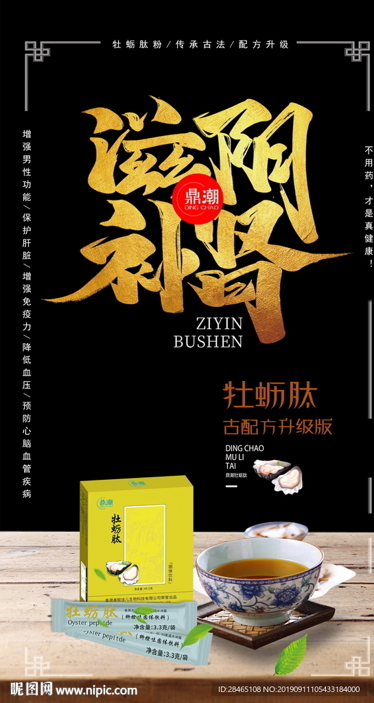 牡蛎肽视频