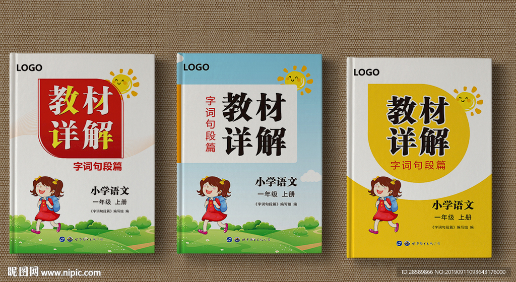 三款小学教辅封面设计