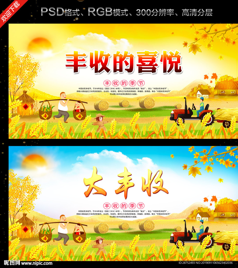 大丰收