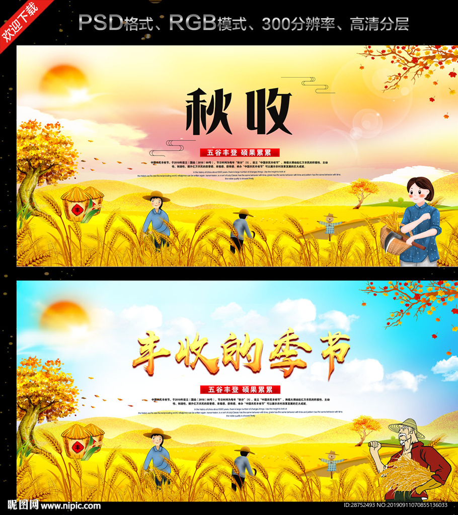 秋收