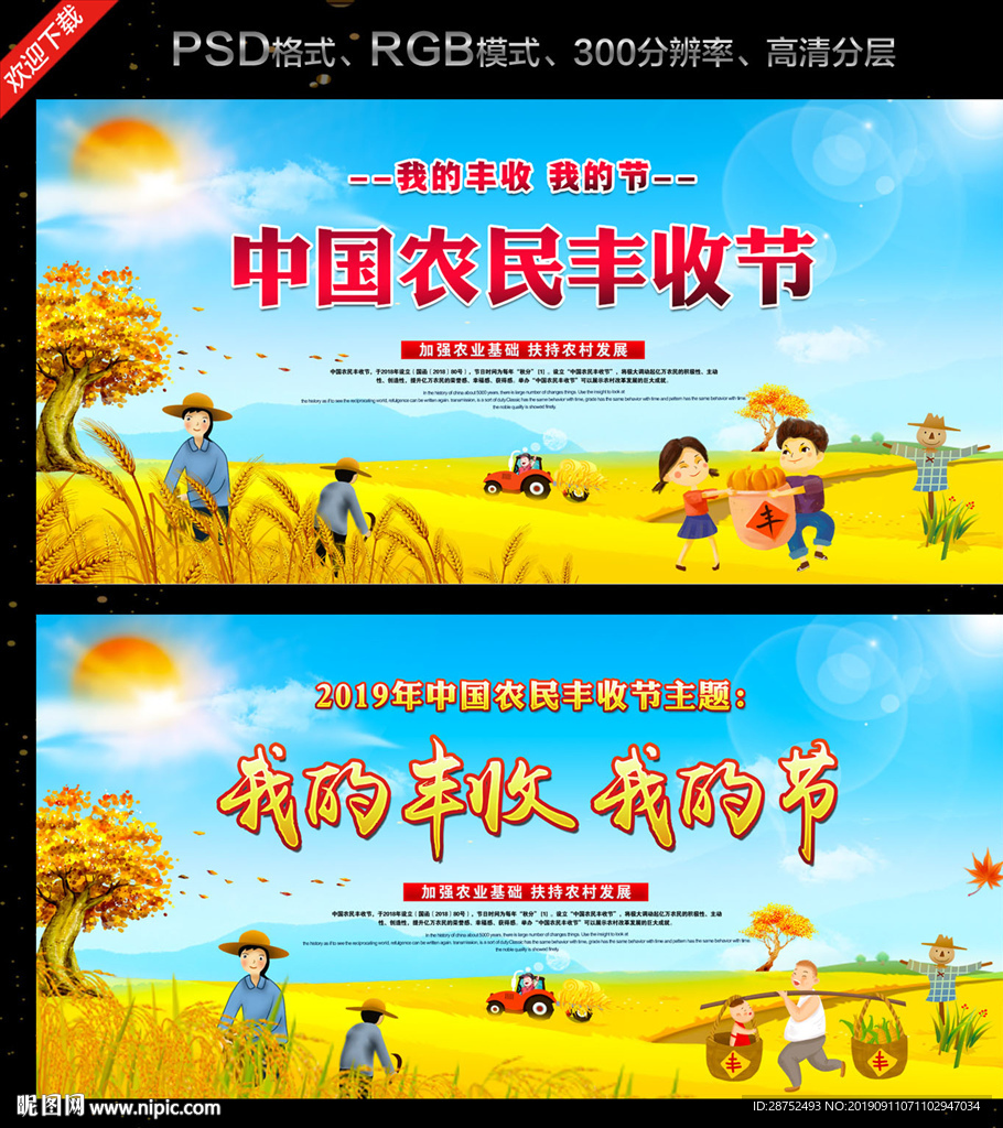 我的丰收我的节