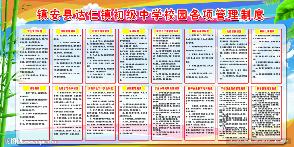 学校各项管理制度