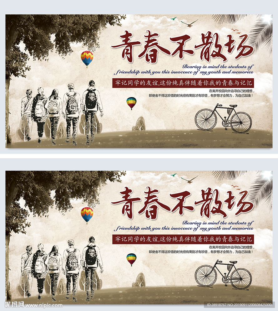 青春毕业展板