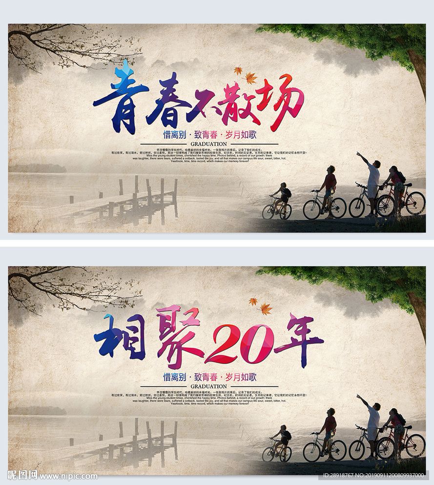 青春毕业展板