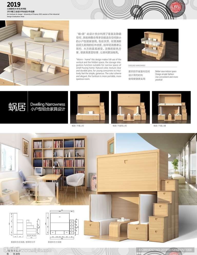 毕业设计展板
