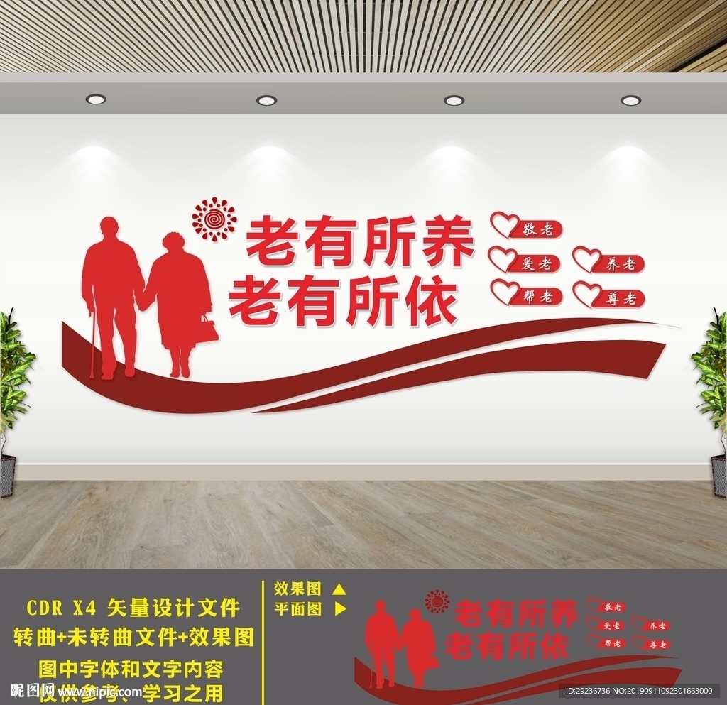养老文化墙