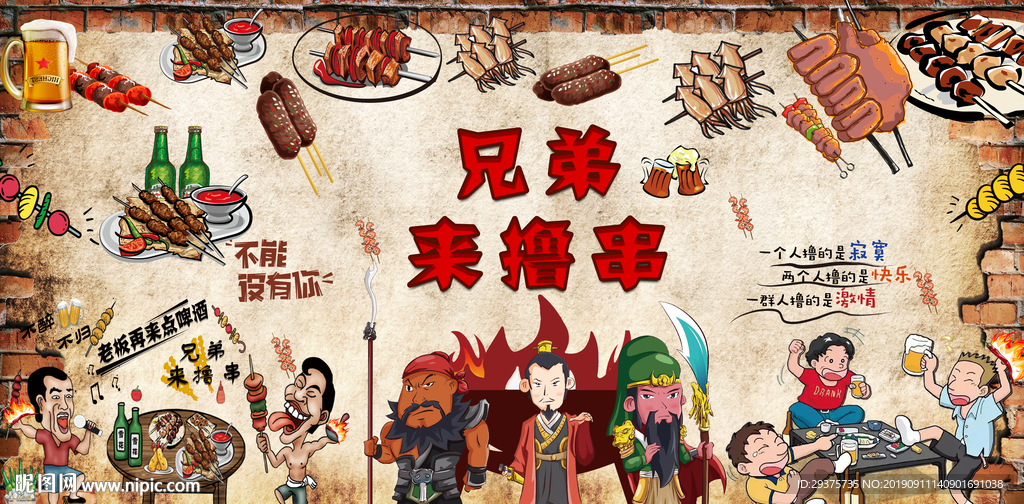 撸串