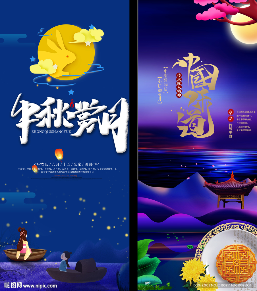 中秋图片