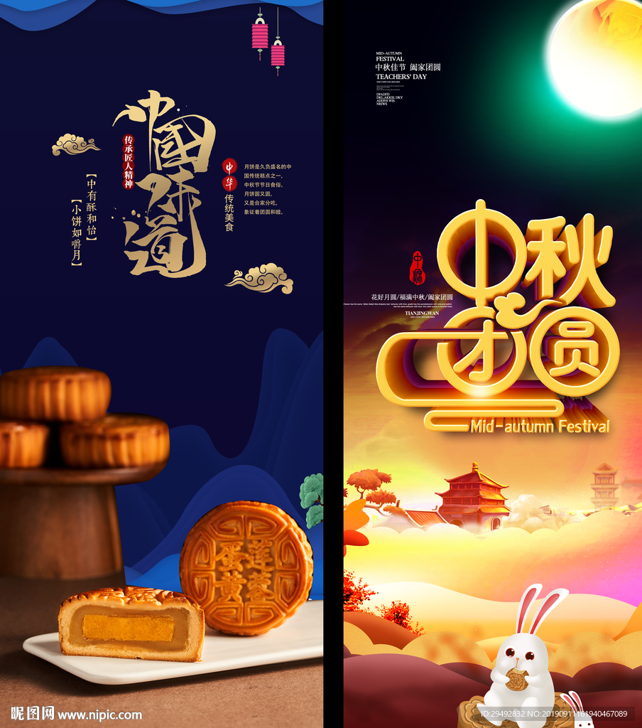 中秋节