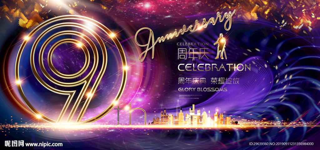 9周年