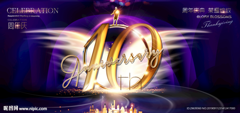 10周年