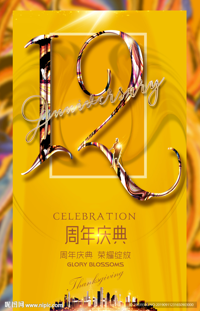 12周年