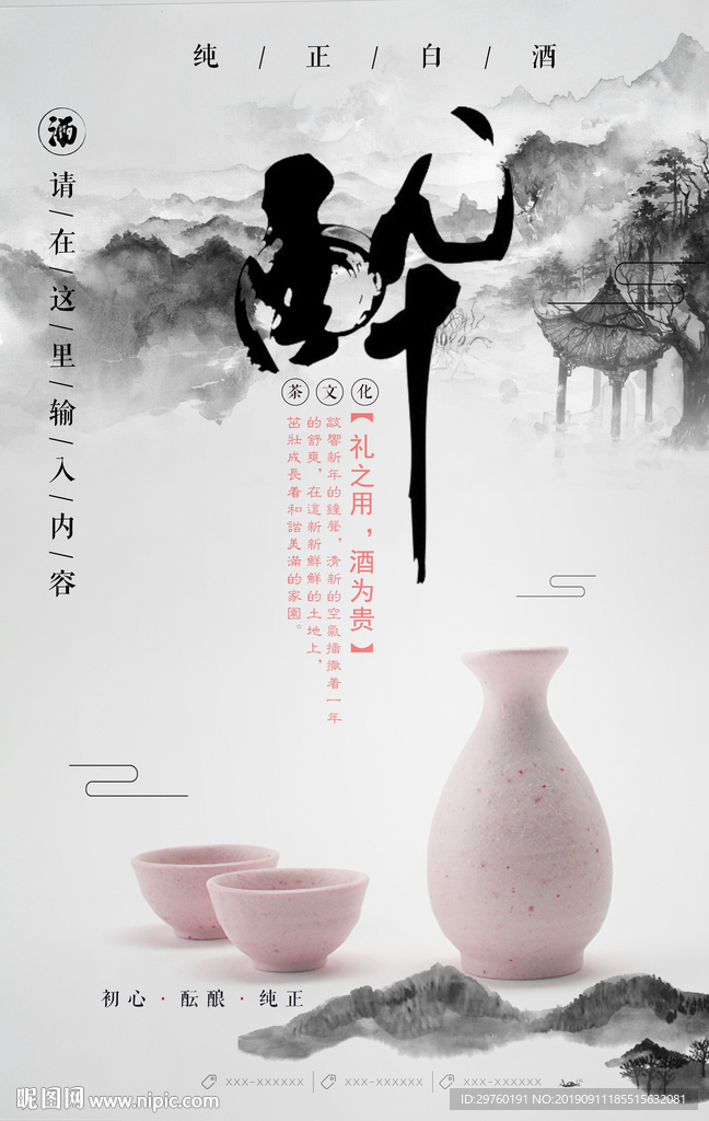 中国风海报