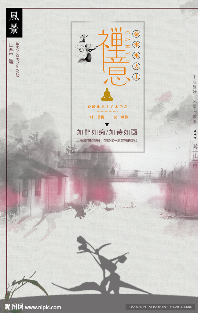 中国风海报