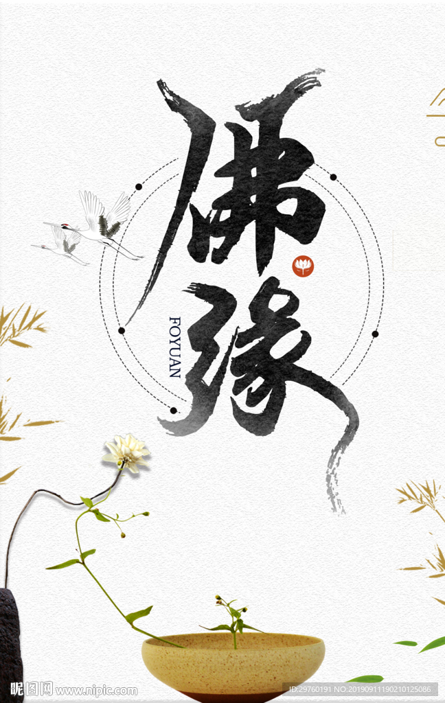 中国风海报