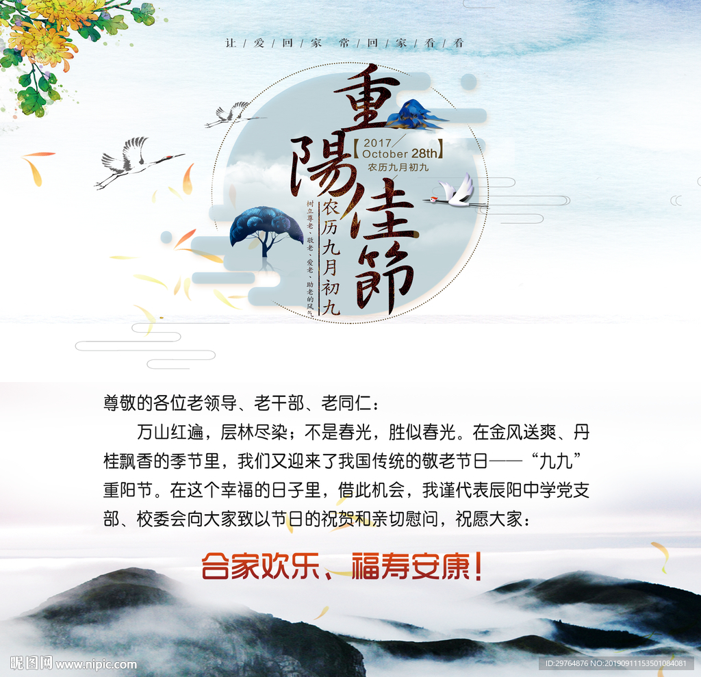 重阳节贺卡 尊老爱老贺卡