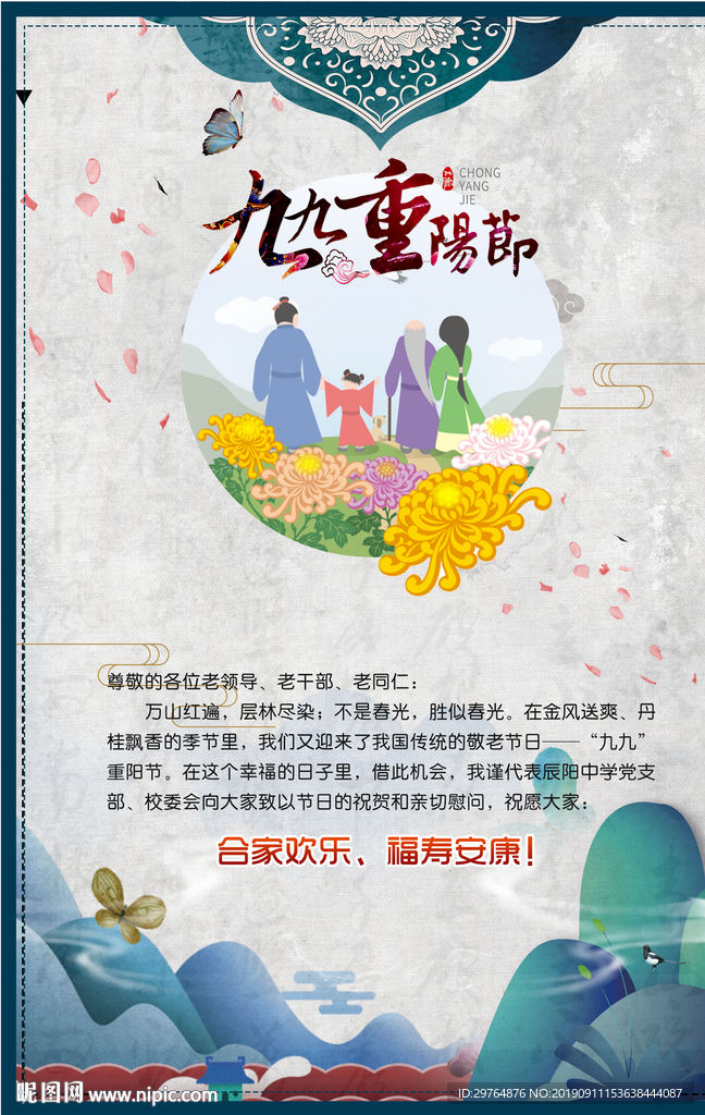 重阳节贺卡 尊老爱老贺卡