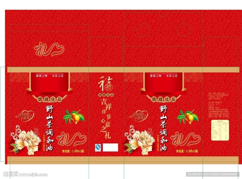 食用油礼盒平面图片