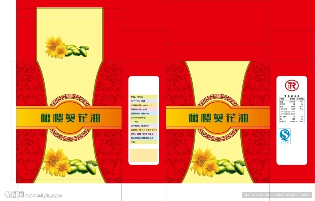 食用油礼盒平面图片