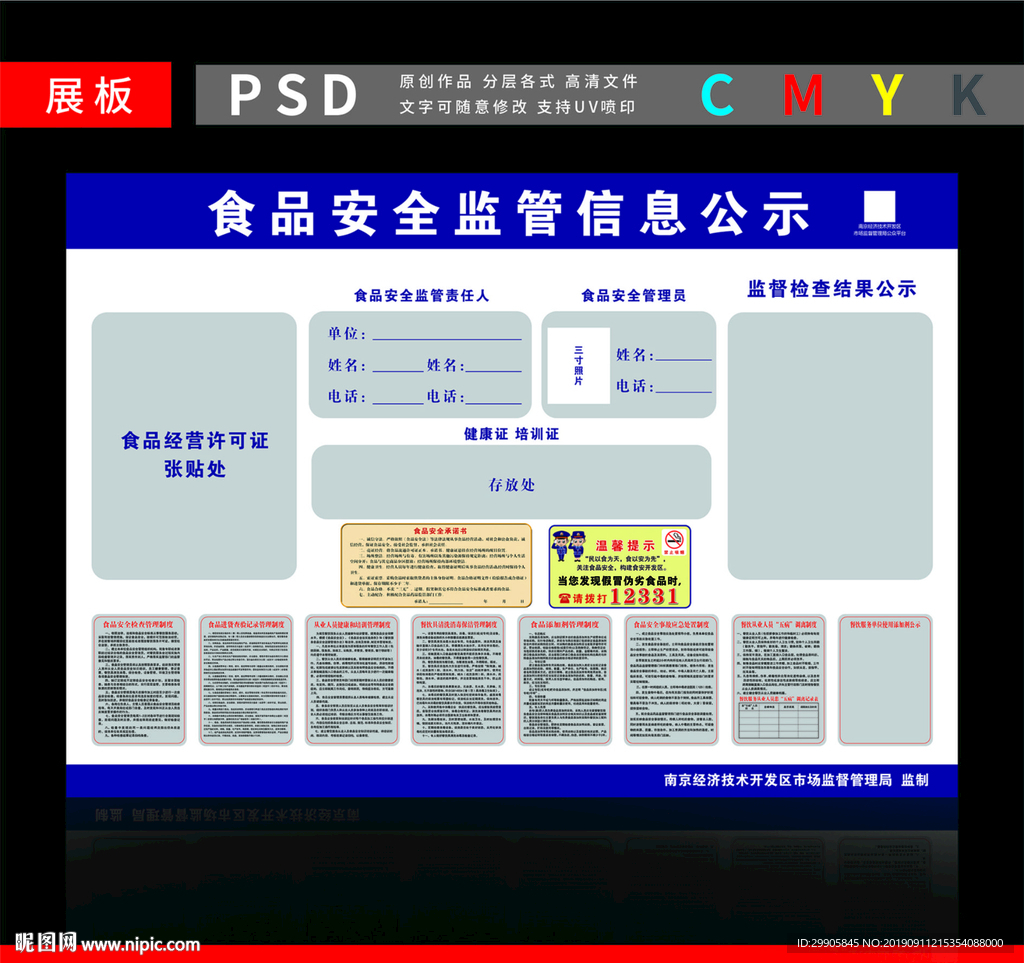 食品安全监管公示