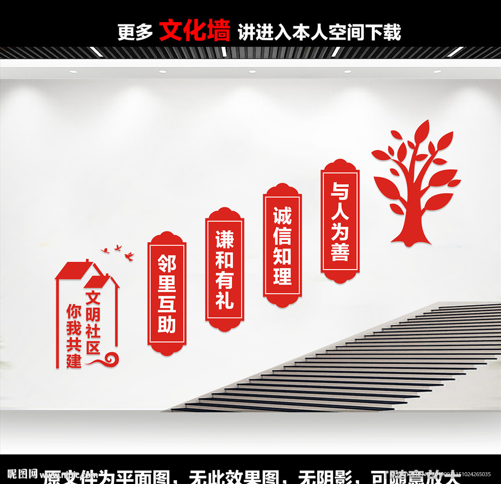 社区楼道文化墙