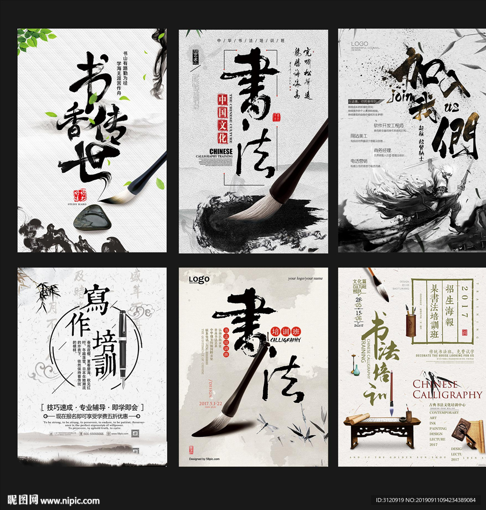 书法海报