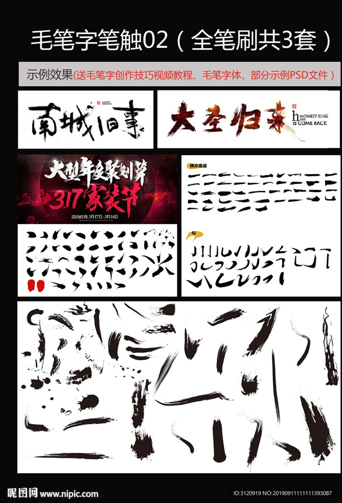 毛笔字笔触