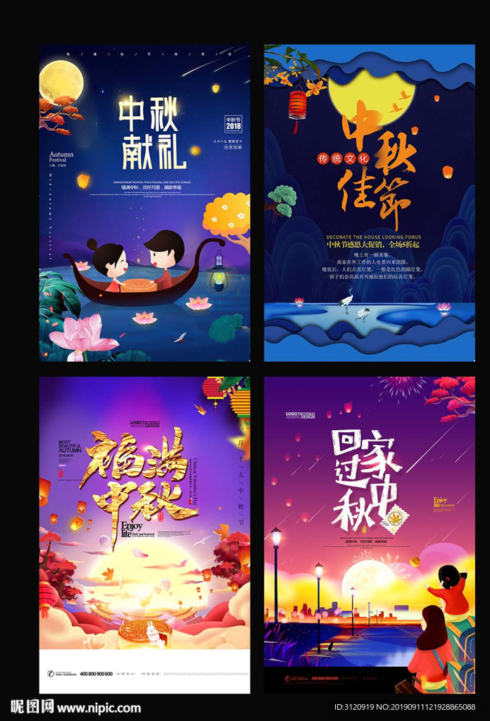 中秋节海报