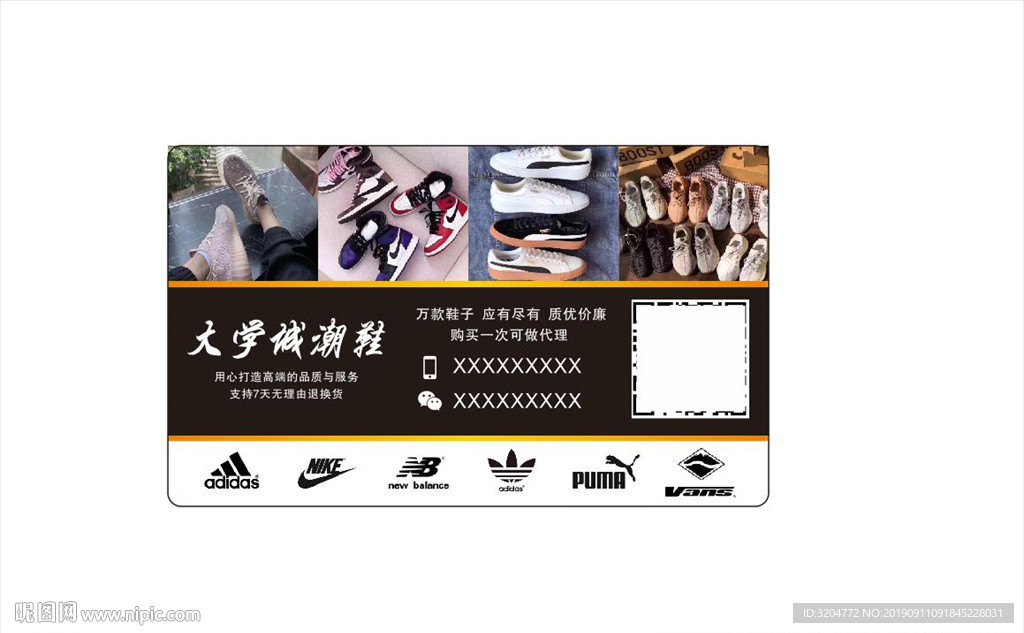 潮牌鞋名片