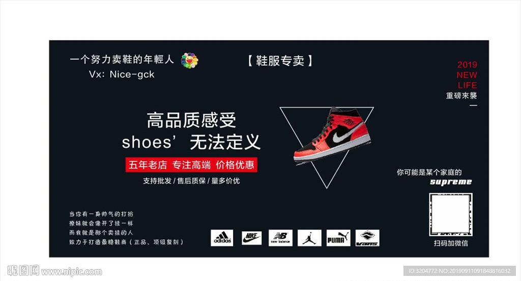 潮牌鞋名片