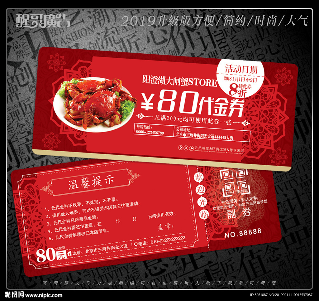 大闸蟹代金券