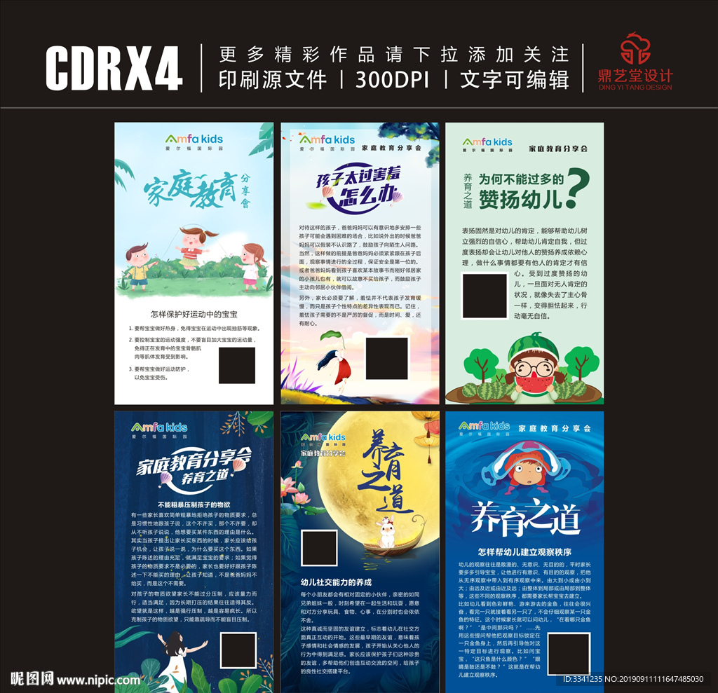 幼儿园教育心得