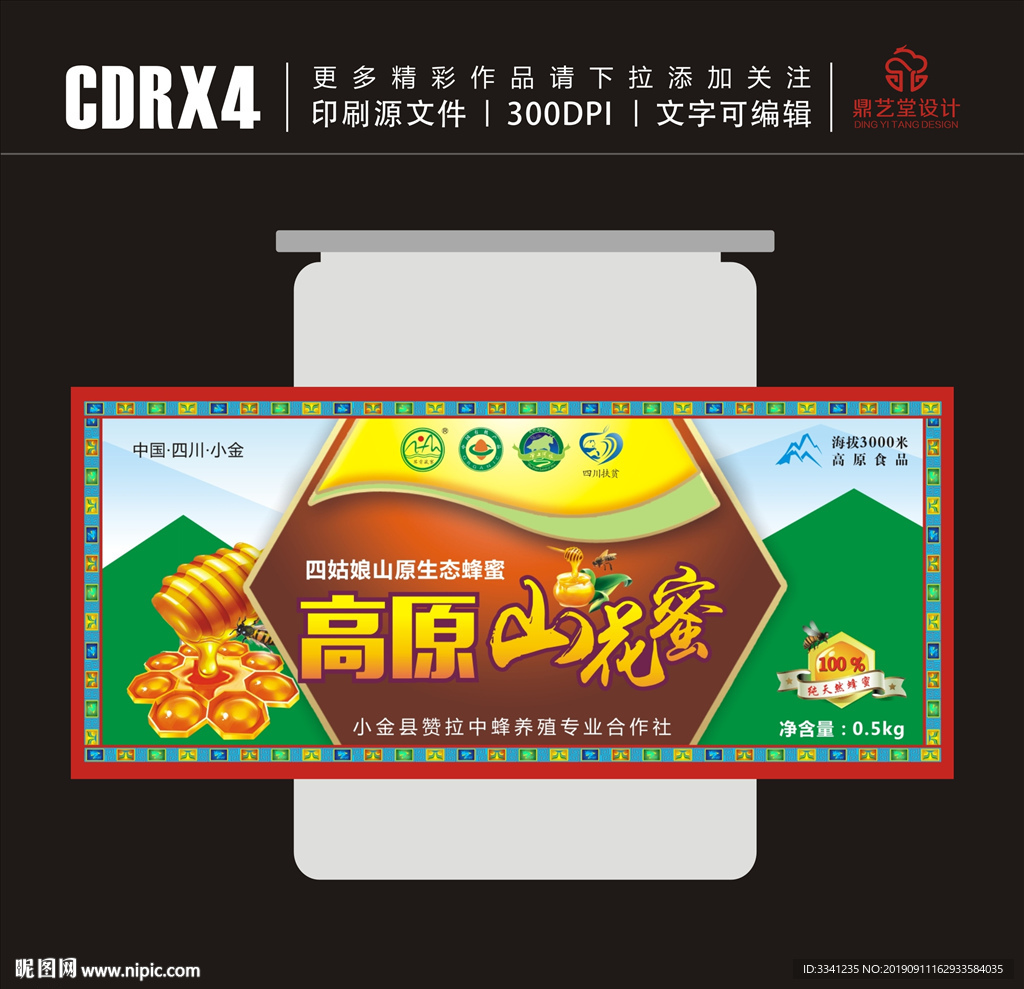 蜂蜜标签