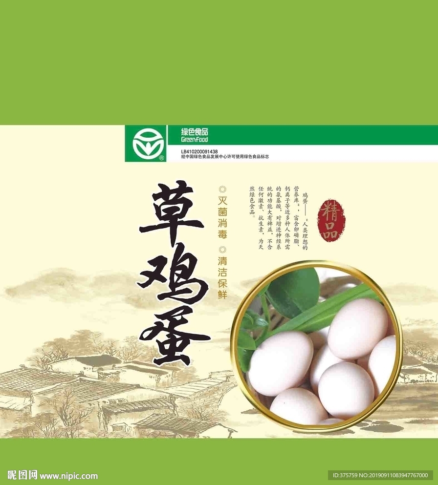 草鸡蛋