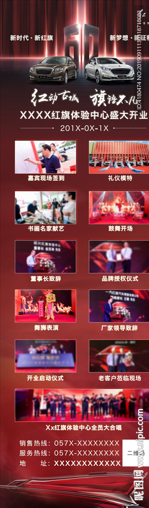 一汽红旗4S店开业微信热图