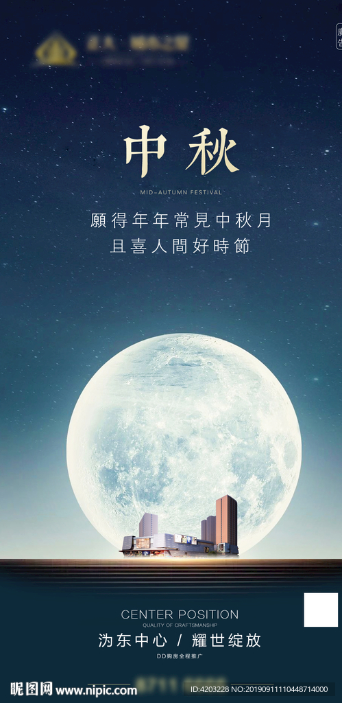 中秋节