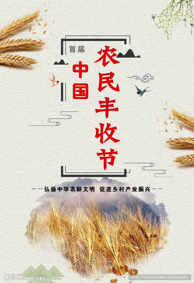 农民丰收节 首届中国农民t