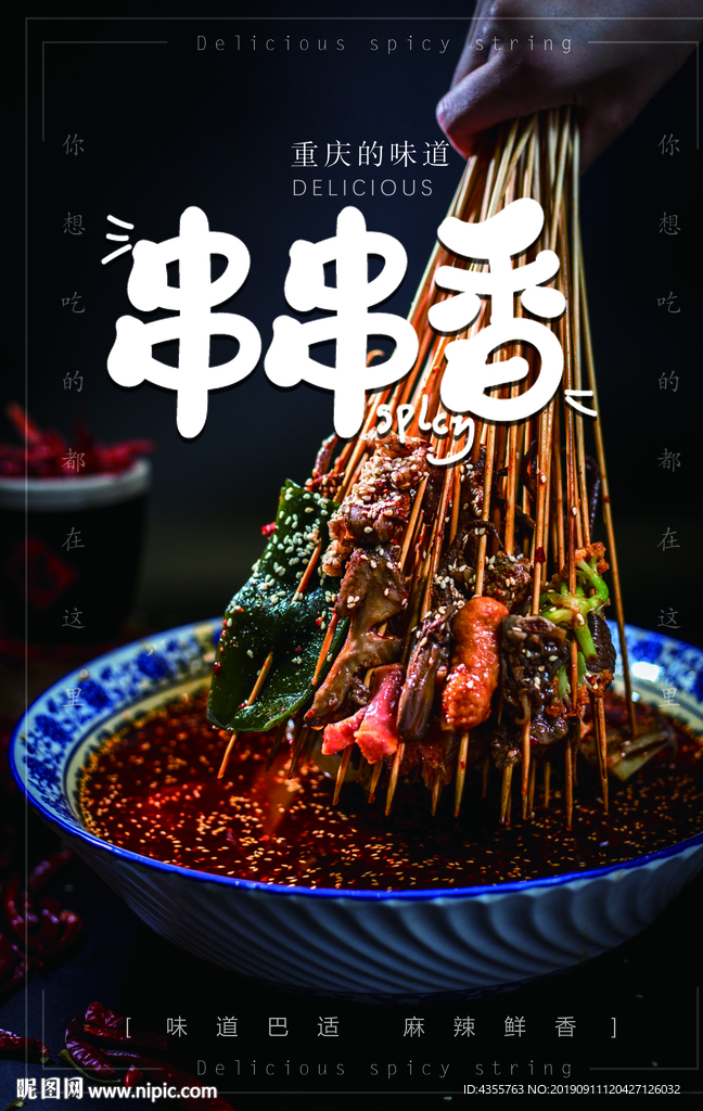串串香 串串香火锅