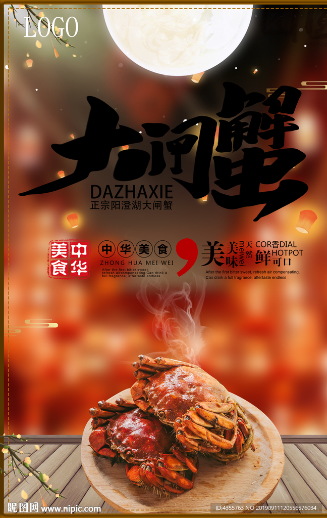 大闸蟹 阳澄湖大闸蟹