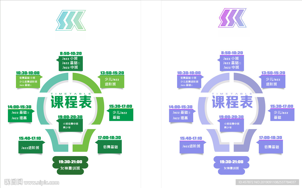 课程表