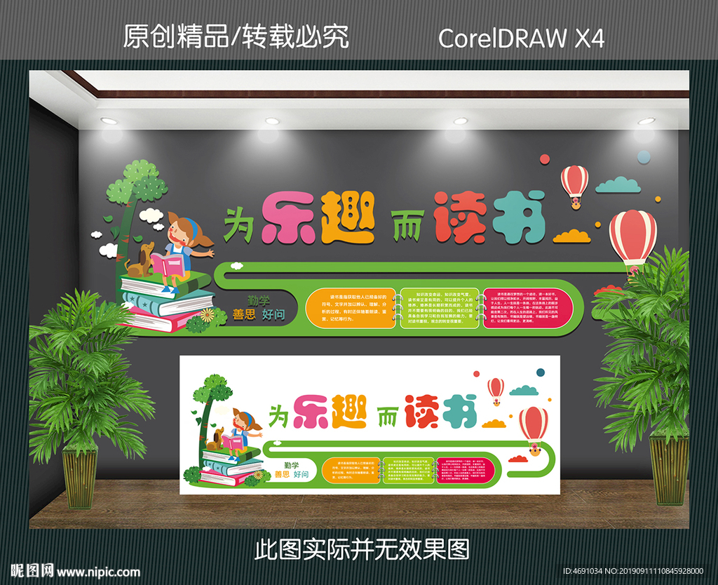 校园文化墙
