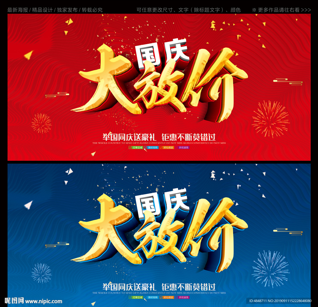 国庆放价