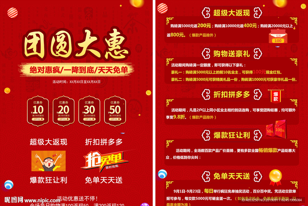 优惠  活动 单页