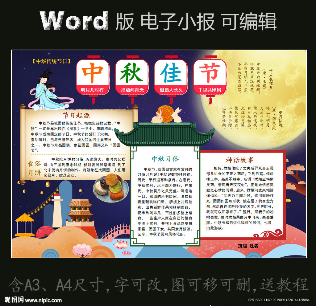 word版电子小报模板中秋节