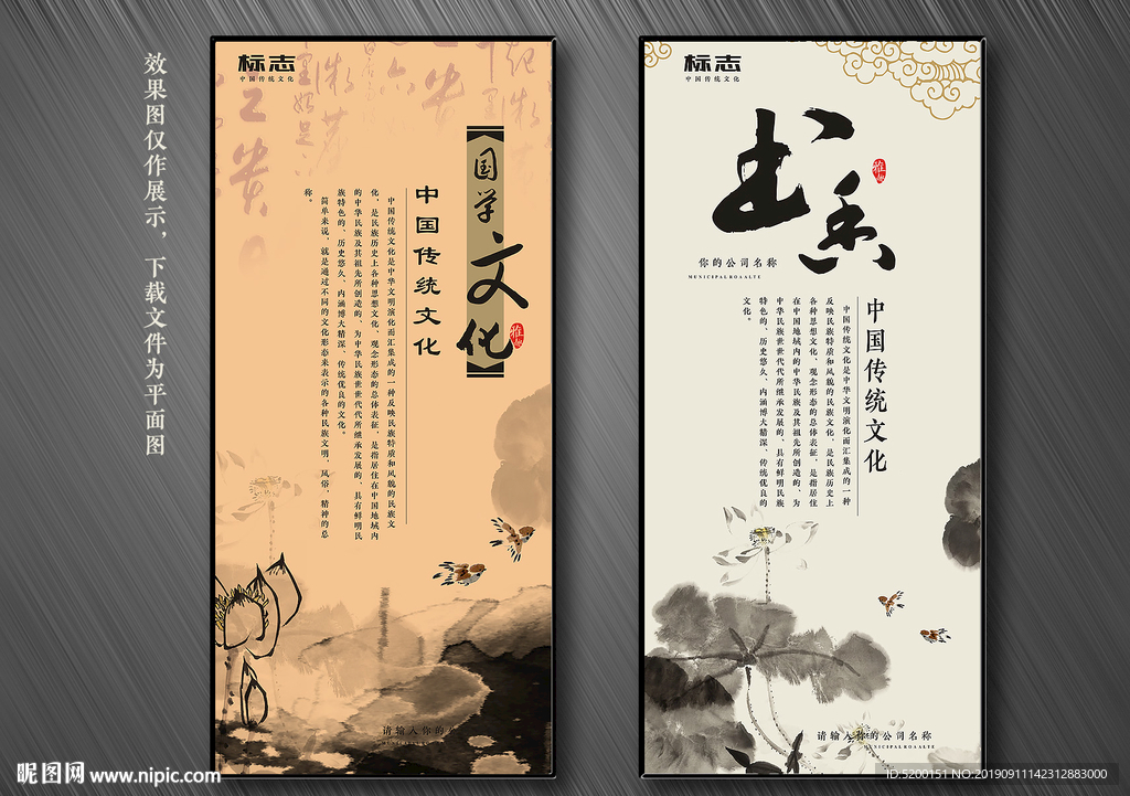 中国风展板