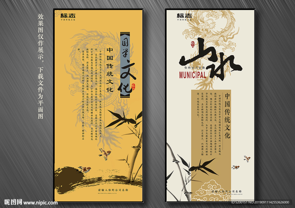 中国风展板