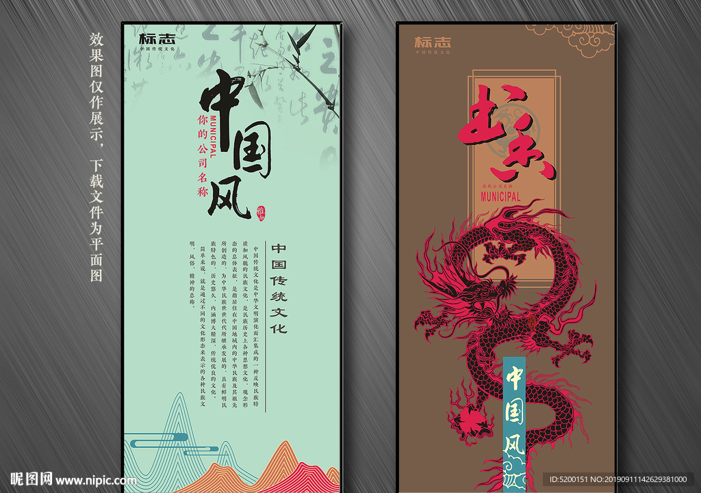 中国风展板