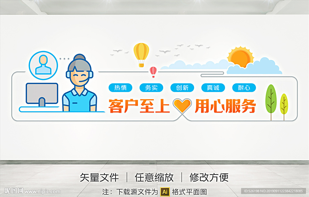 客服中心形象墙